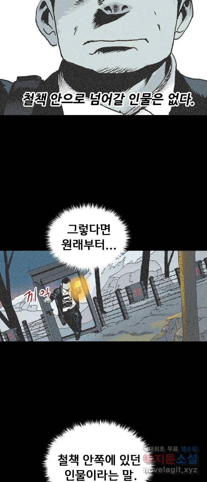 안개무덤 132화 발아 (6) 8