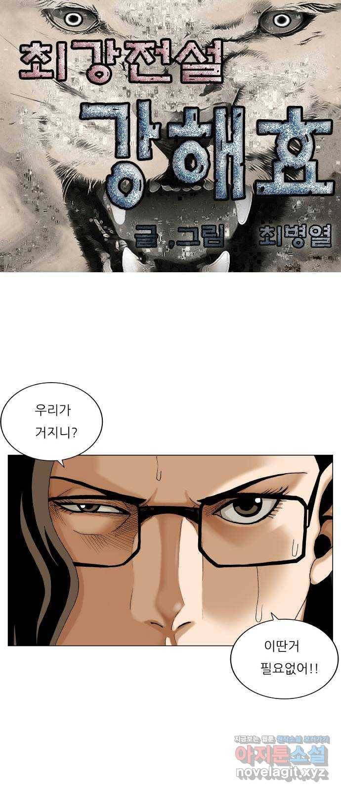 최강전설 강해효 460화 1