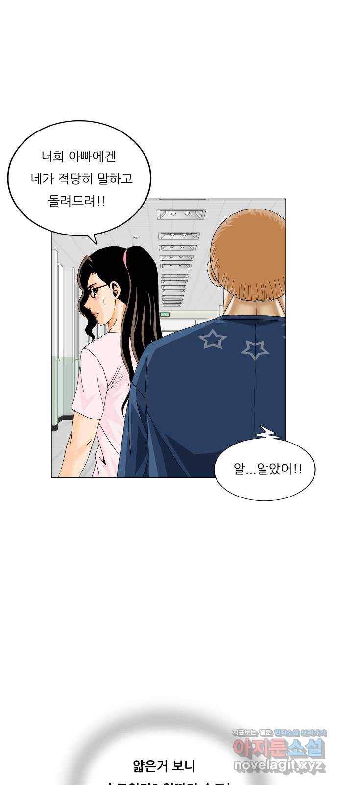 최강전설 강해효 460화 2