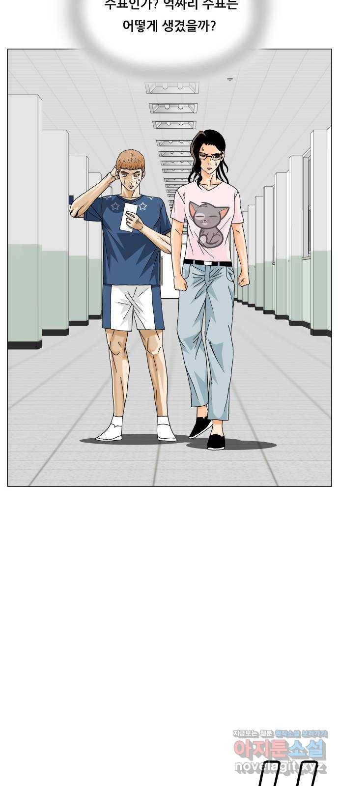 최강전설 강해효 460화 3