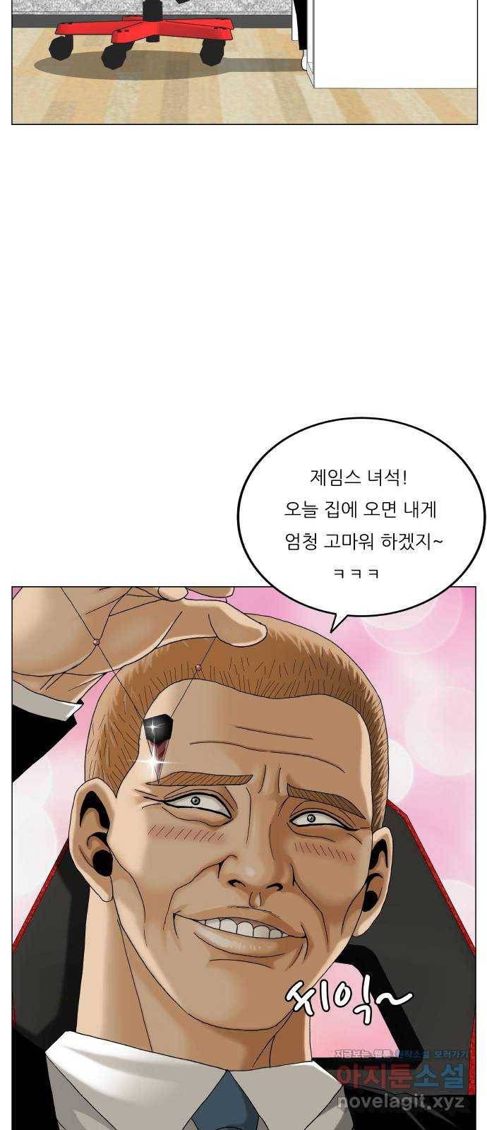 최강전설 강해효 460화 6
