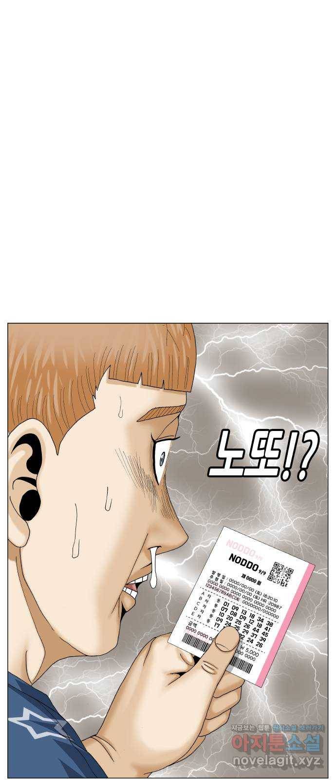 최강전설 강해효 460화 8