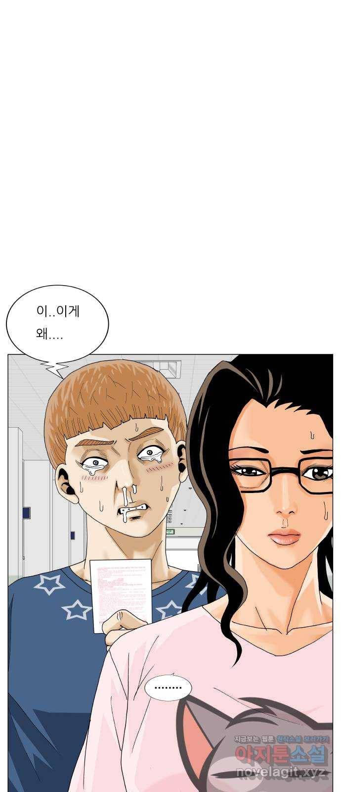 최강전설 강해효 460화 9