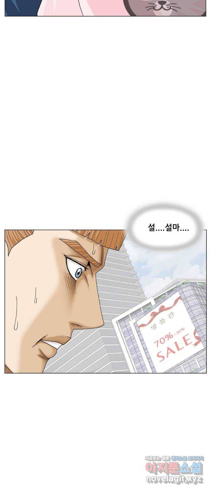 최강전설 강해효 460화 10