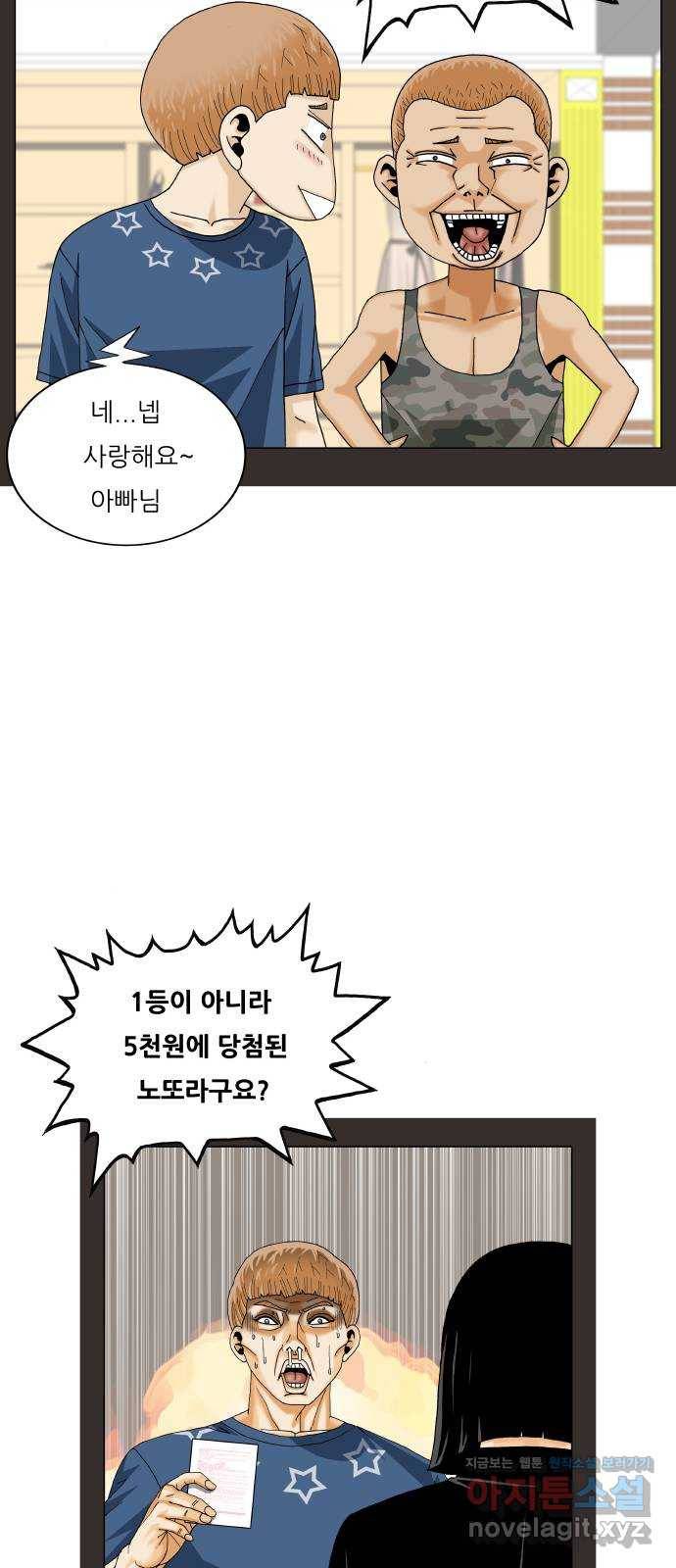 최강전설 강해효 460화 12