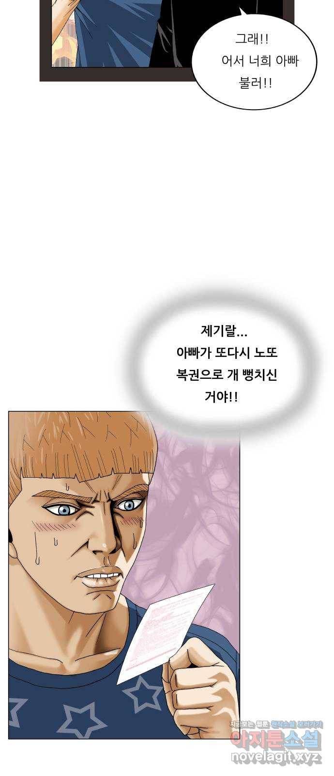 최강전설 강해효 460화 13