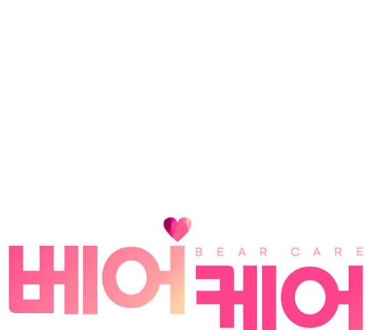 베어케어 19화 47