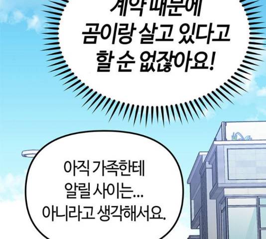 베어케어 19화 152