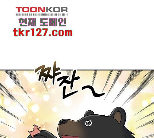 베어케어 19화 189