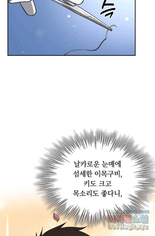 레벨업에 미친 의사 118화 11