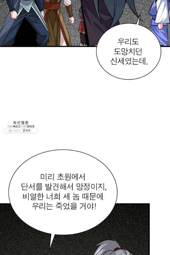 용의 계승자 156화 5