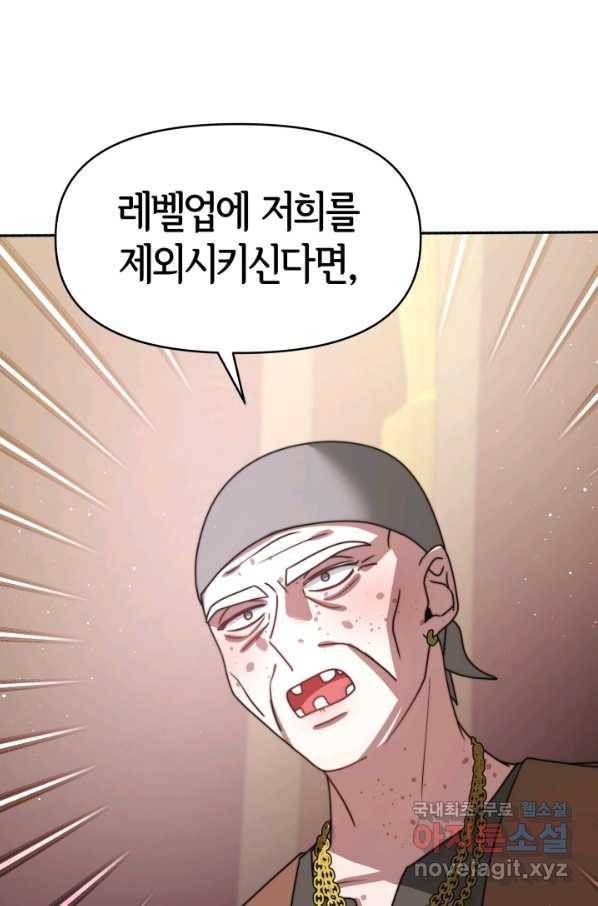 악녀는 패밀리의 숭배를 받고 39화 1