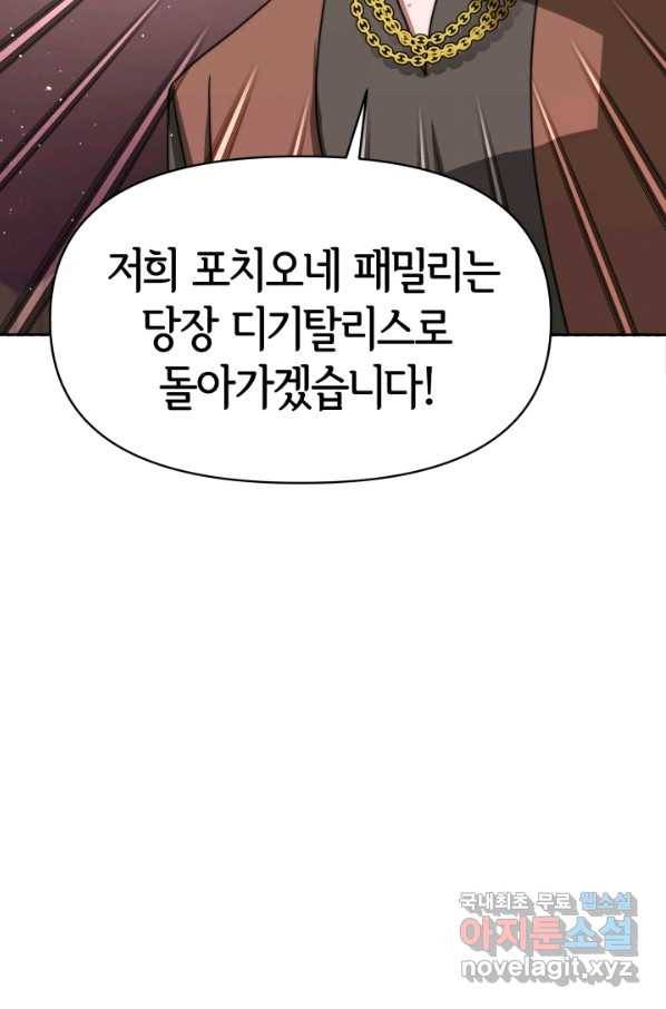 악녀는 패밀리의 숭배를 받고 39화 2