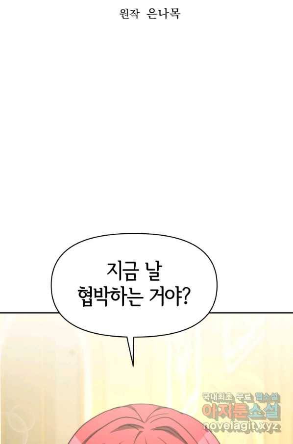 악녀는 패밀리의 숭배를 받고 39화 4