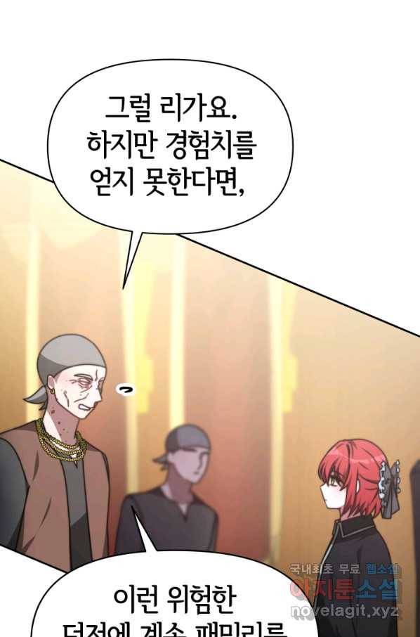 악녀는 패밀리의 숭배를 받고 39화 6