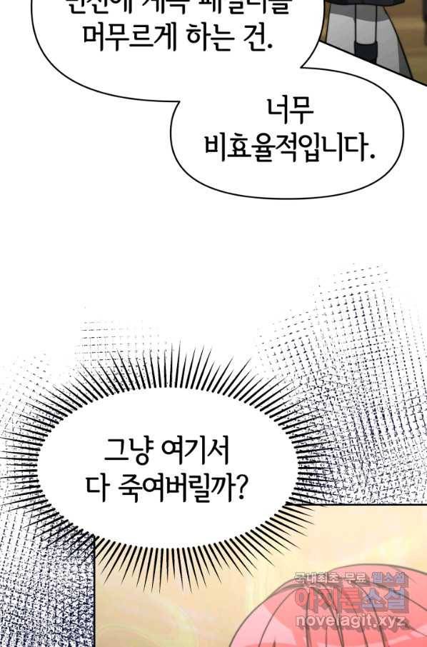 악녀는 패밀리의 숭배를 받고 39화 7