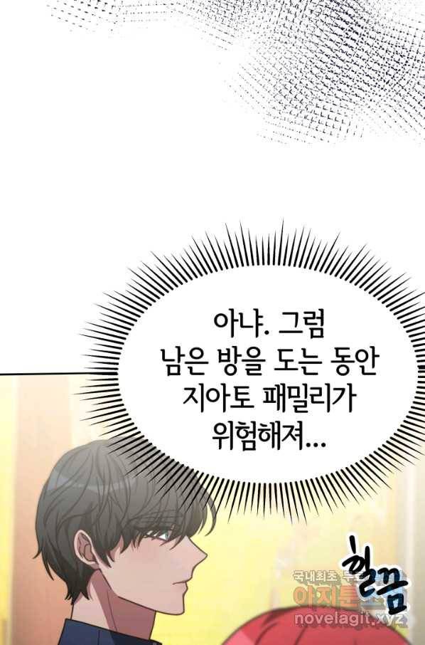 악녀는 패밀리의 숭배를 받고 39화 9
