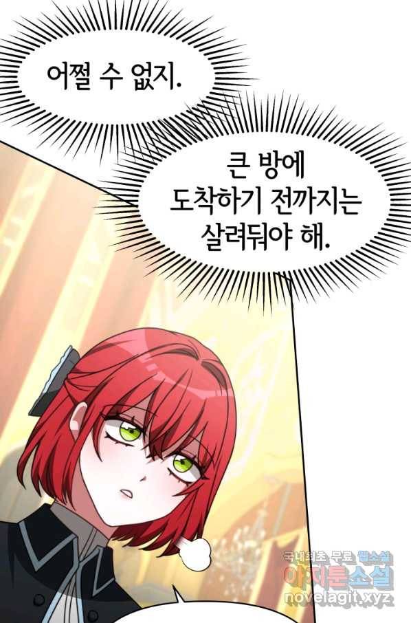 악녀는 패밀리의 숭배를 받고 39화 11