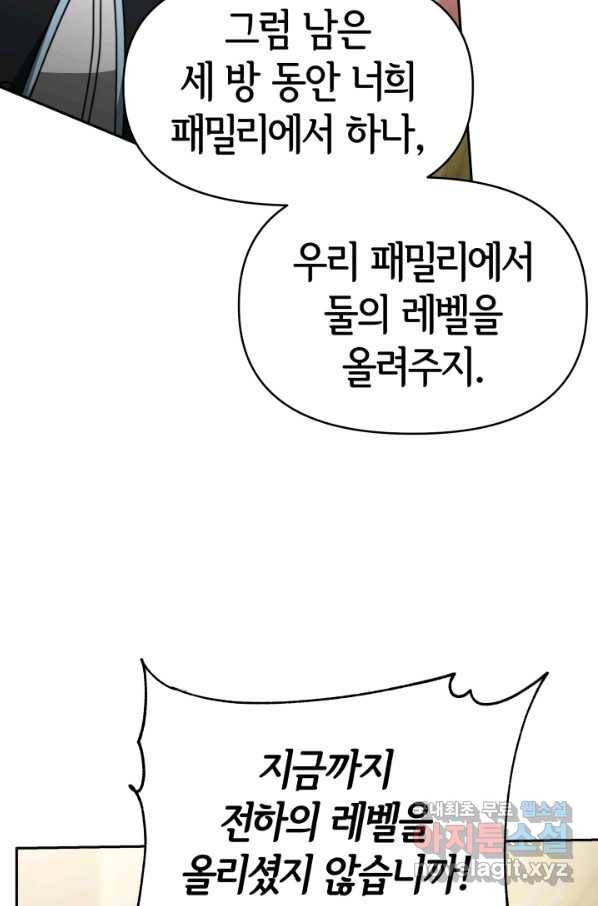 악녀는 패밀리의 숭배를 받고 39화 12