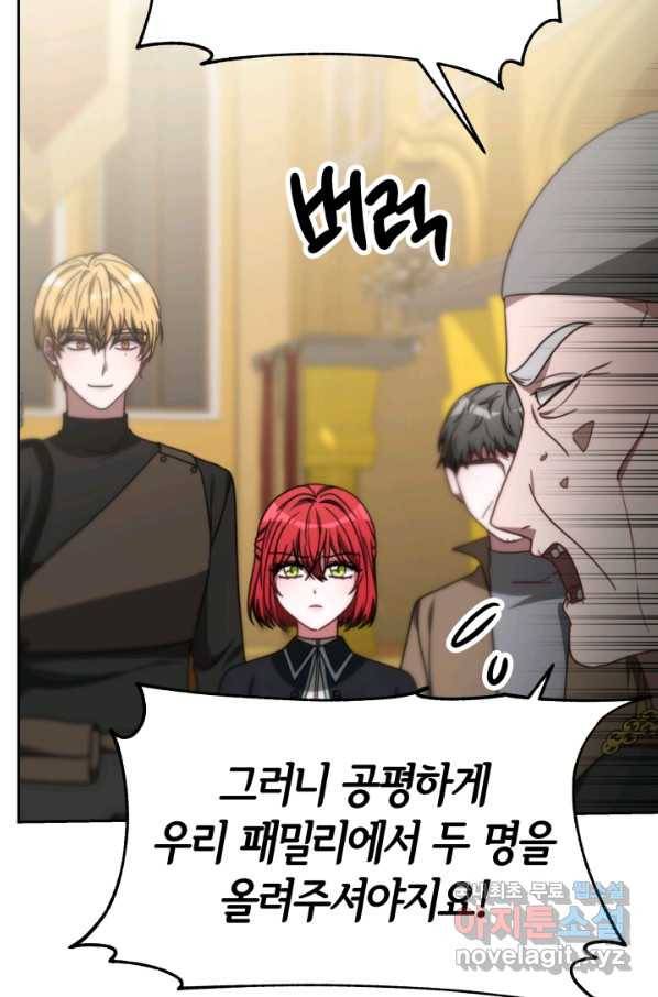 악녀는 패밀리의 숭배를 받고 39화 13