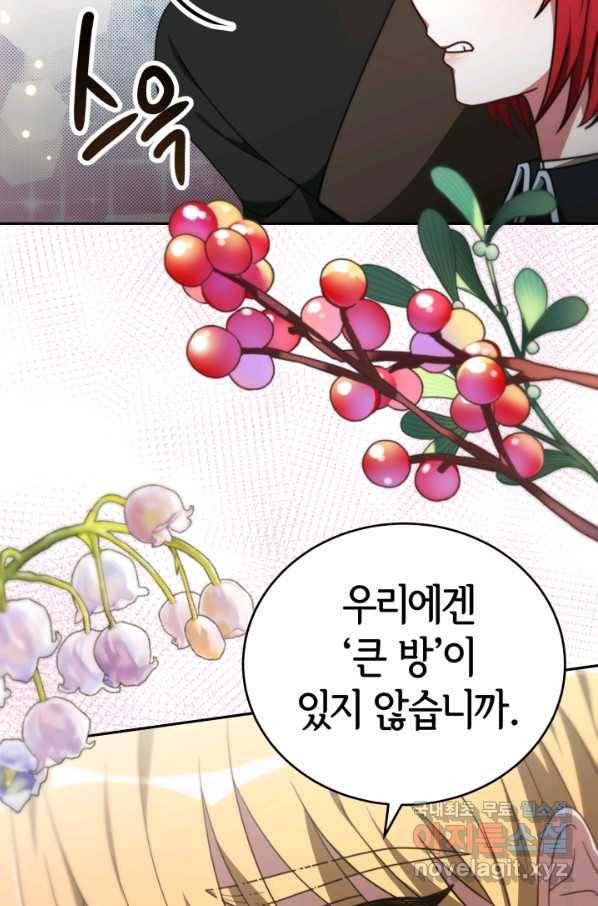 악녀는 패밀리의 숭배를 받고 39화 15