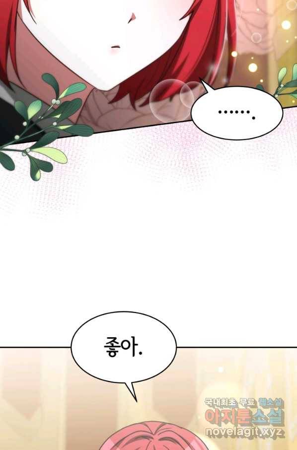 악녀는 패밀리의 숭배를 받고 39화 17