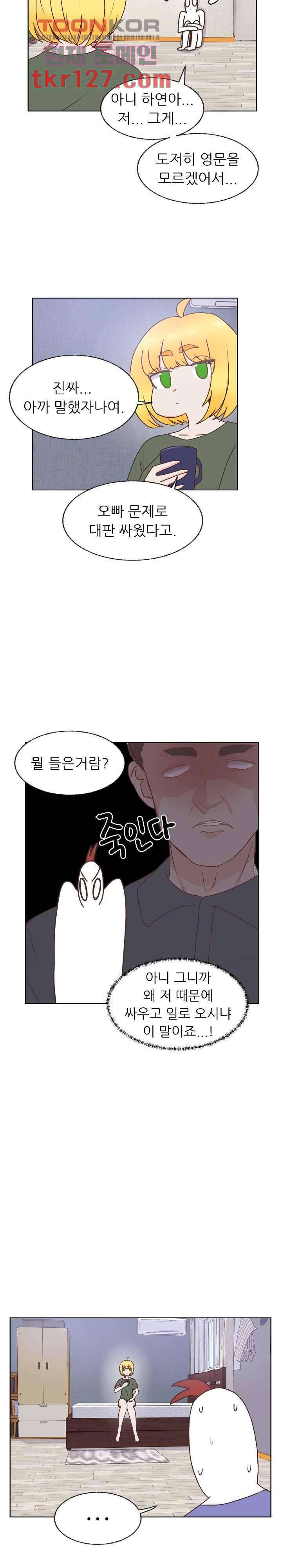 선배는 별로예요 84화 2
