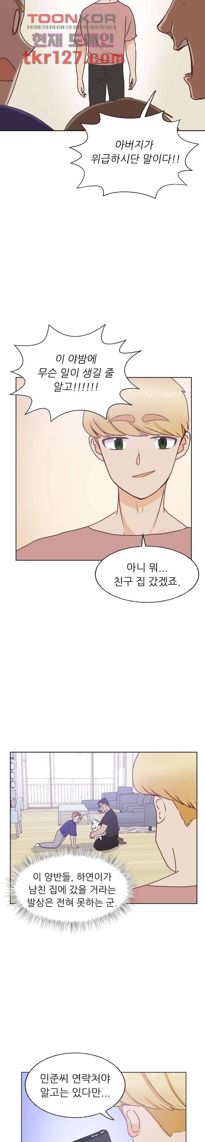 선배는 별로예요 84화 4