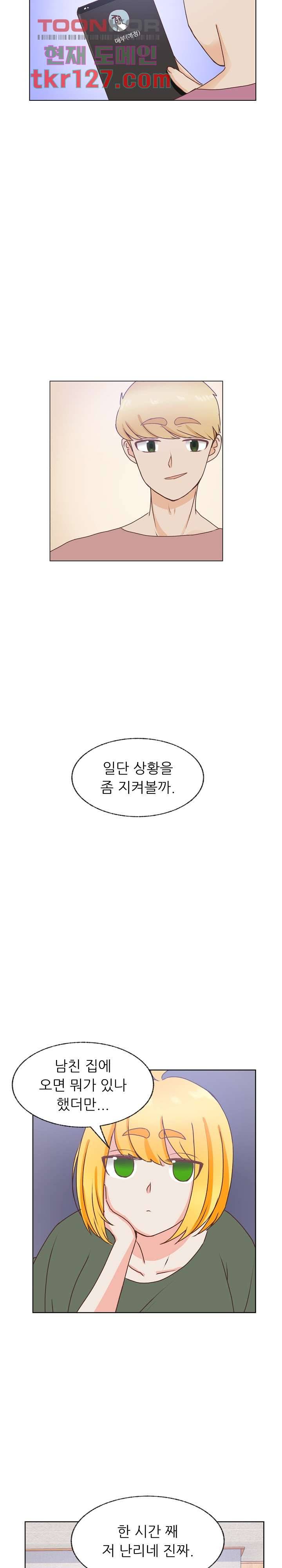선배는 별로예요 84화 5