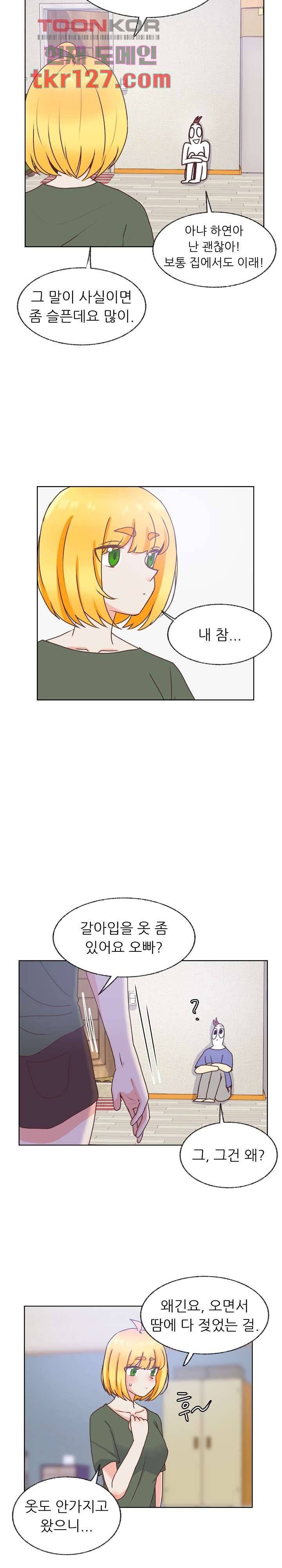 선배는 별로예요 84화 6