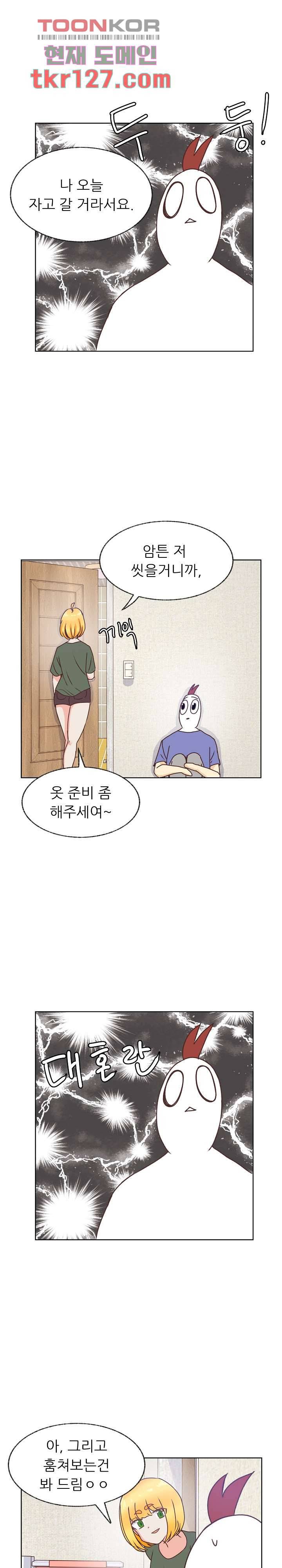 선배는 별로예요 84화 7