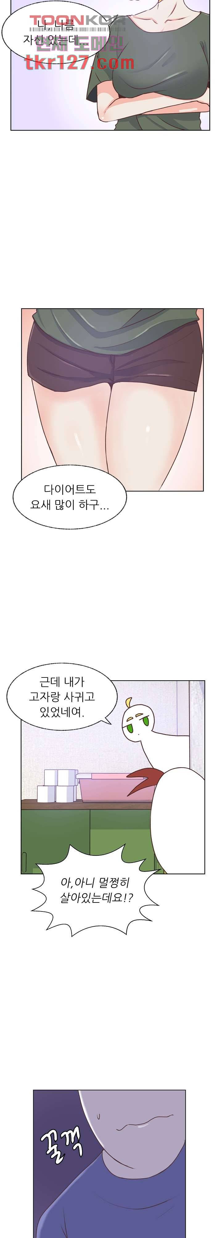 선배는 별로예요 84화 9