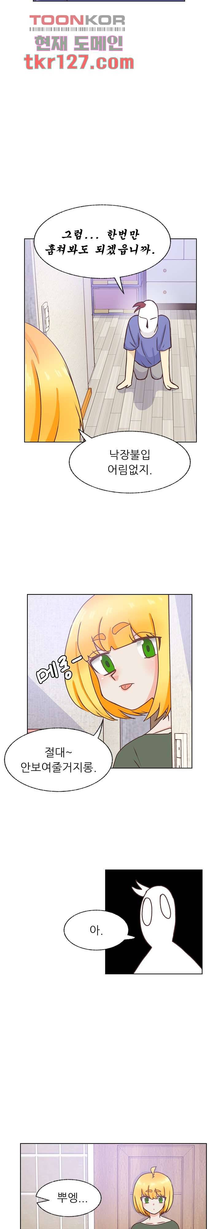 선배는 별로예요 84화 10