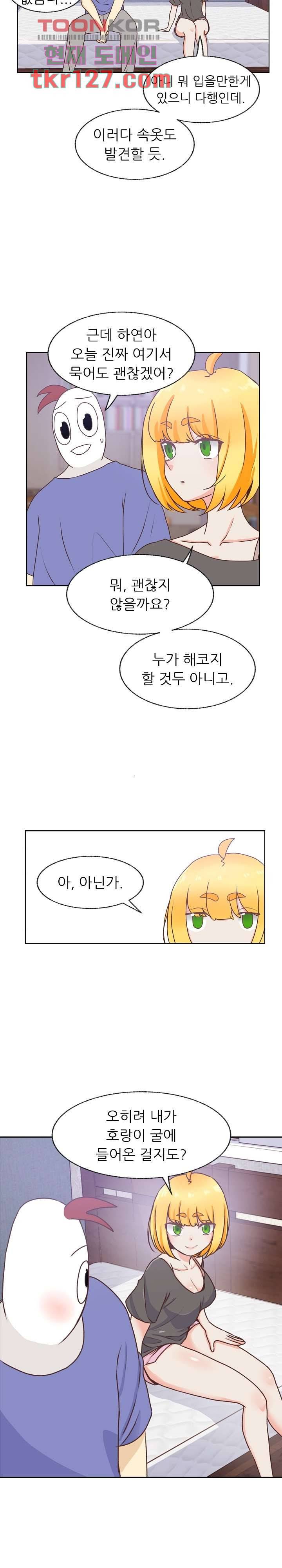 선배는 별로예요 84화 12