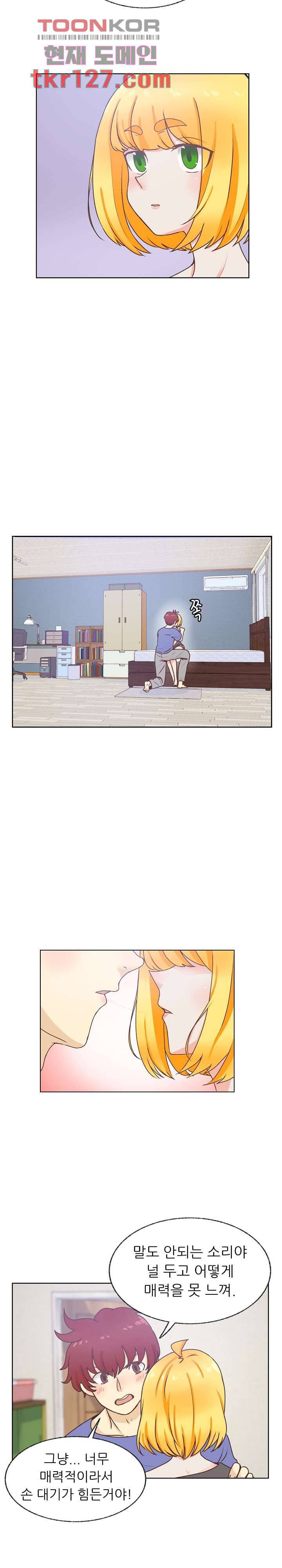 선배는 별로예요 84화 17