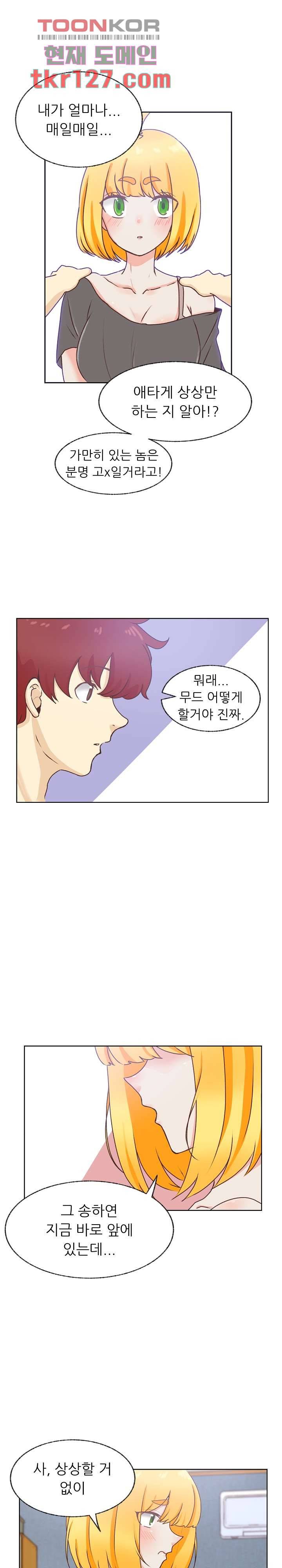 선배는 별로예요 84화 18