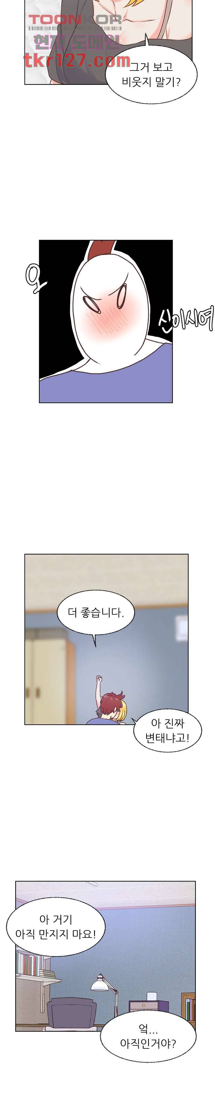 선배는 별로예요 84화 20