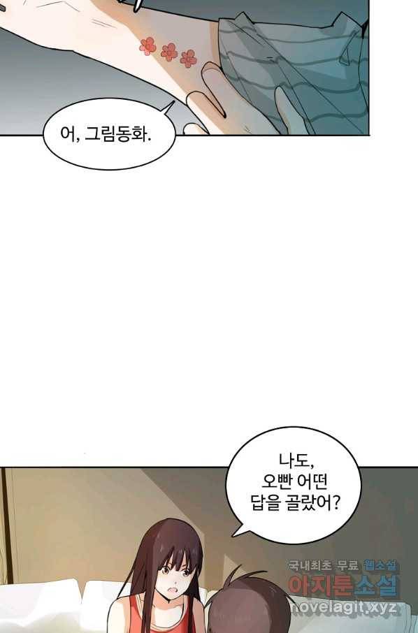 서바이벌 81개의 난제 6화 7