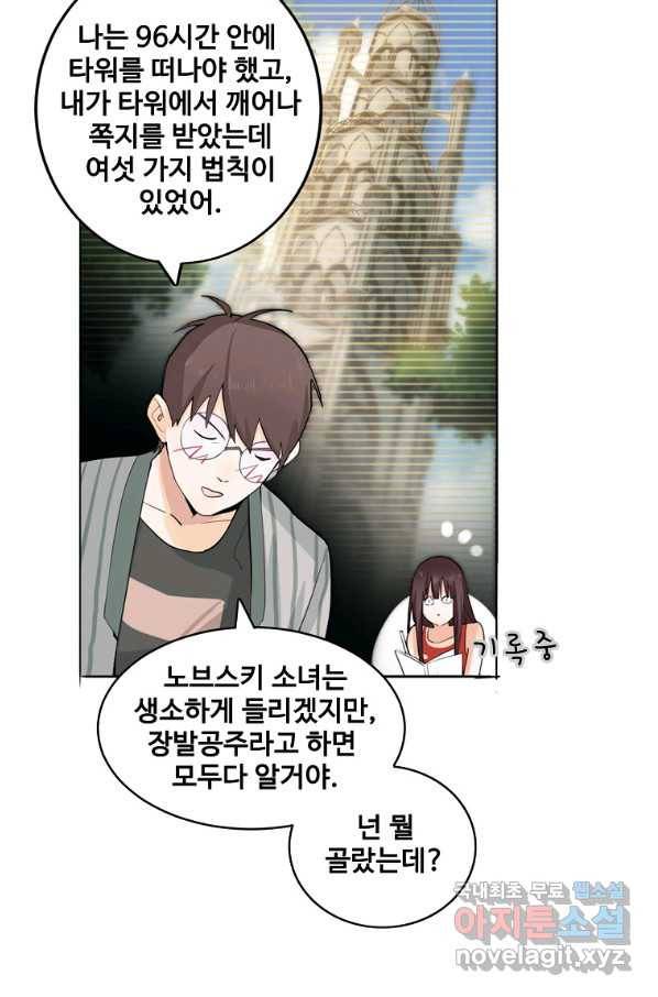 서바이벌 81개의 난제 6화 10