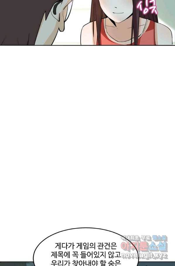 서바이벌 81개의 난제 6화 17