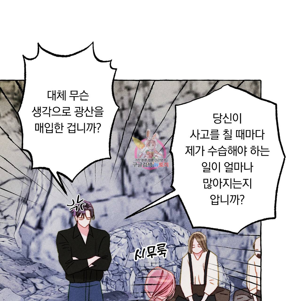 흑막 용을 키우게 되었다 44화 시즌1 완결 1