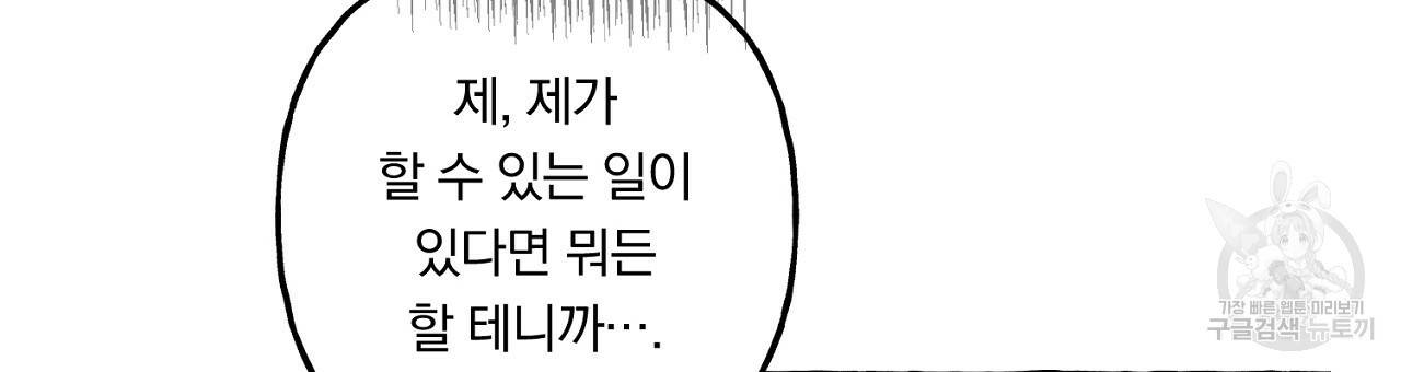 흑막 용을 키우게 되었다 44화 시즌1 완결 3