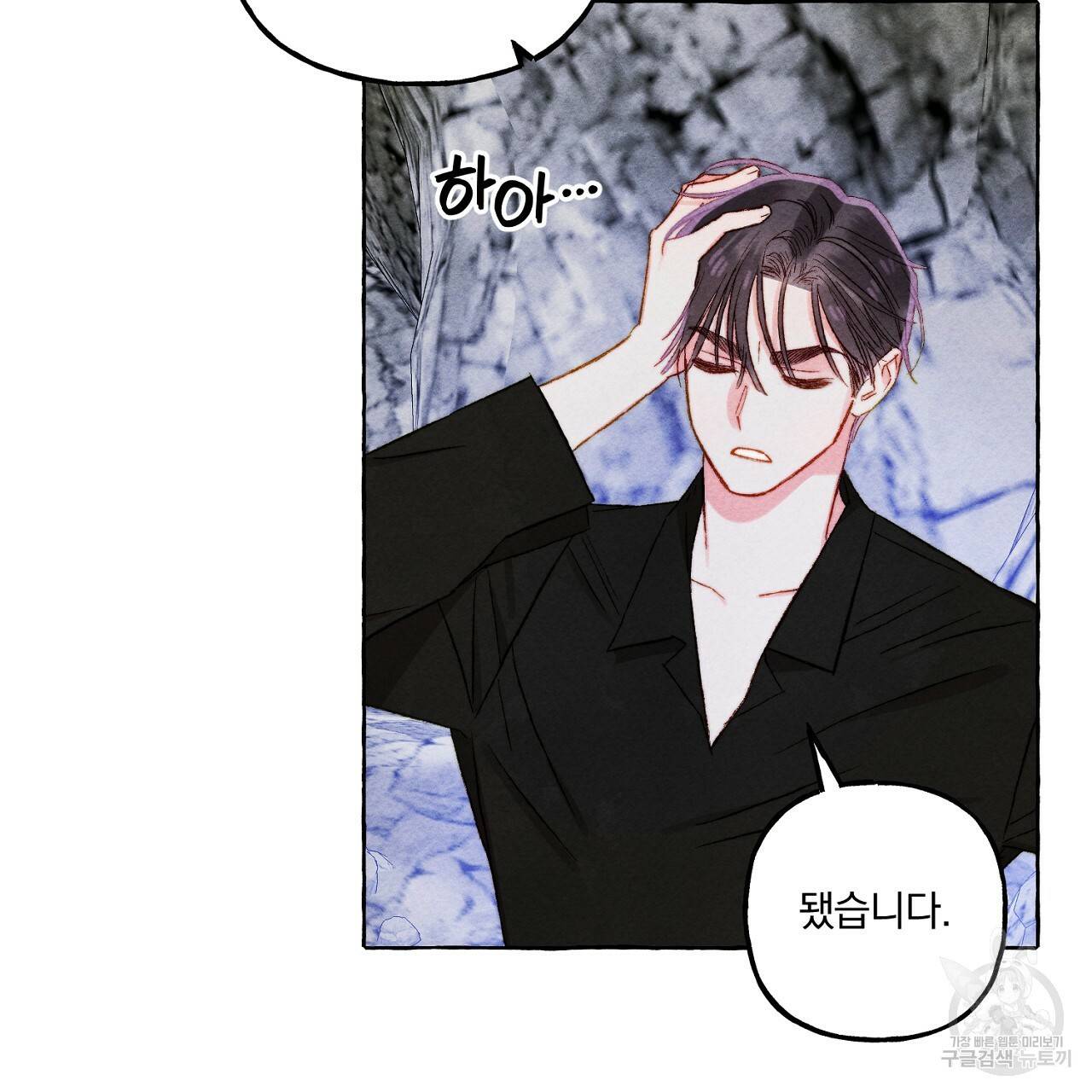 흑막 용을 키우게 되었다 44화 시즌1 완결 4