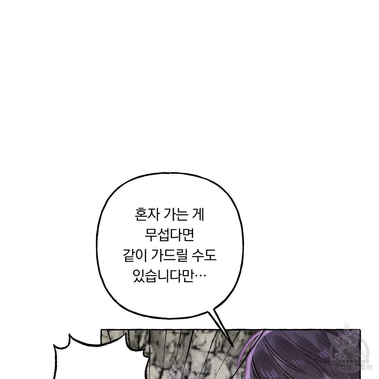 흑막 용을 키우게 되었다 44화 시즌1 완결 11