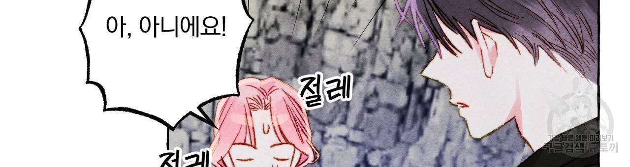 흑막 용을 키우게 되었다 44화 시즌1 완결 12