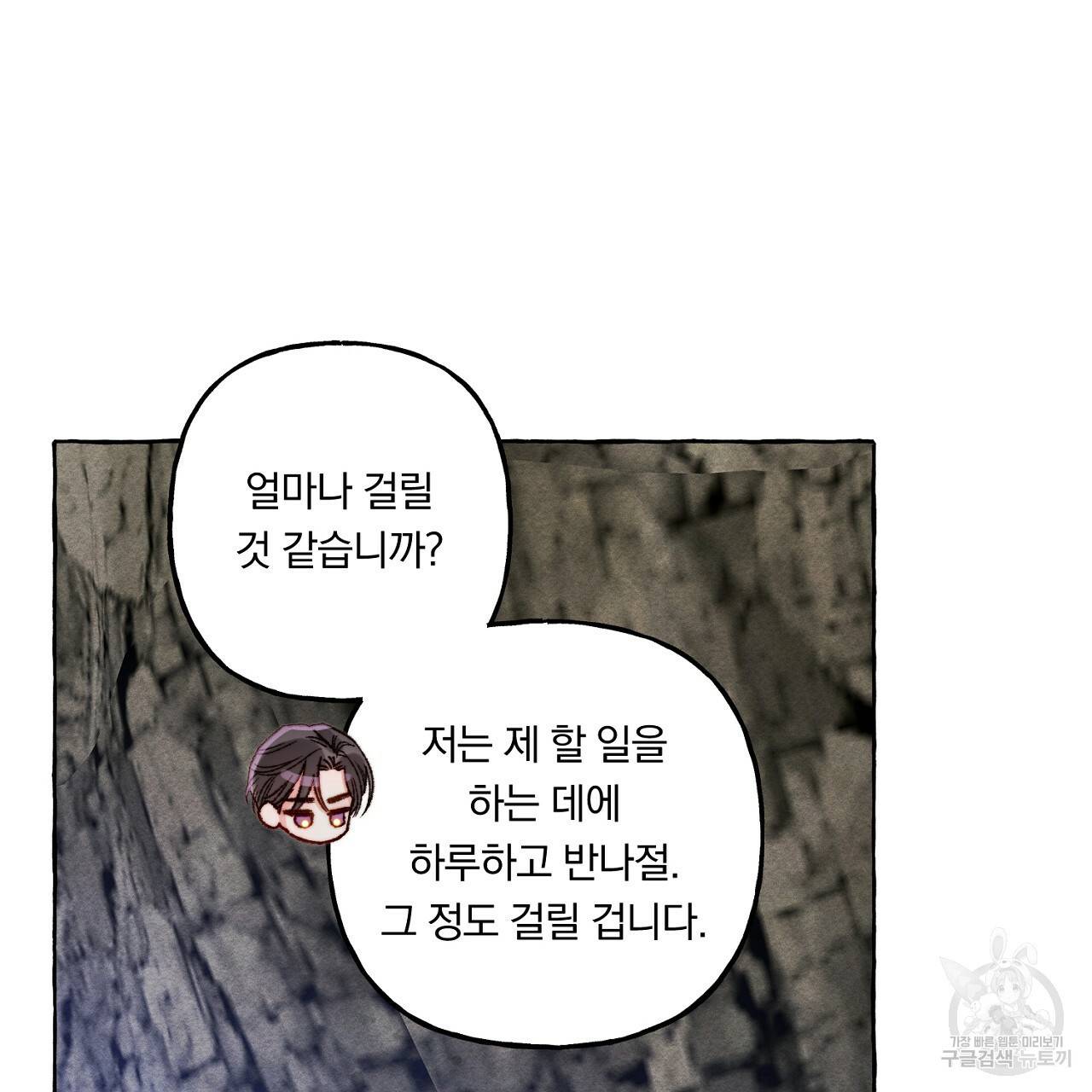 흑막 용을 키우게 되었다 44화 시즌1 완결 14
