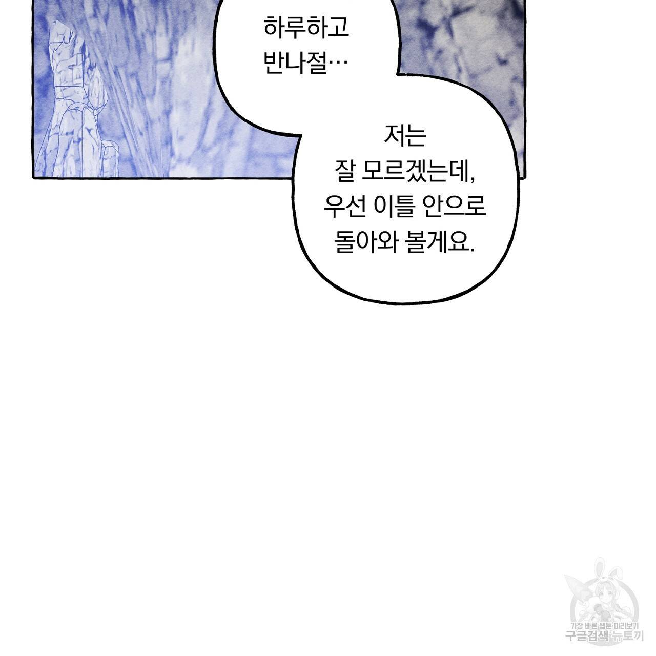 흑막 용을 키우게 되었다 44화 시즌1 완결 16