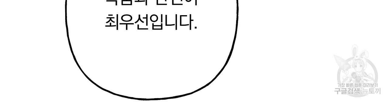 흑막 용을 키우게 되었다 44화 시즌1 완결 21