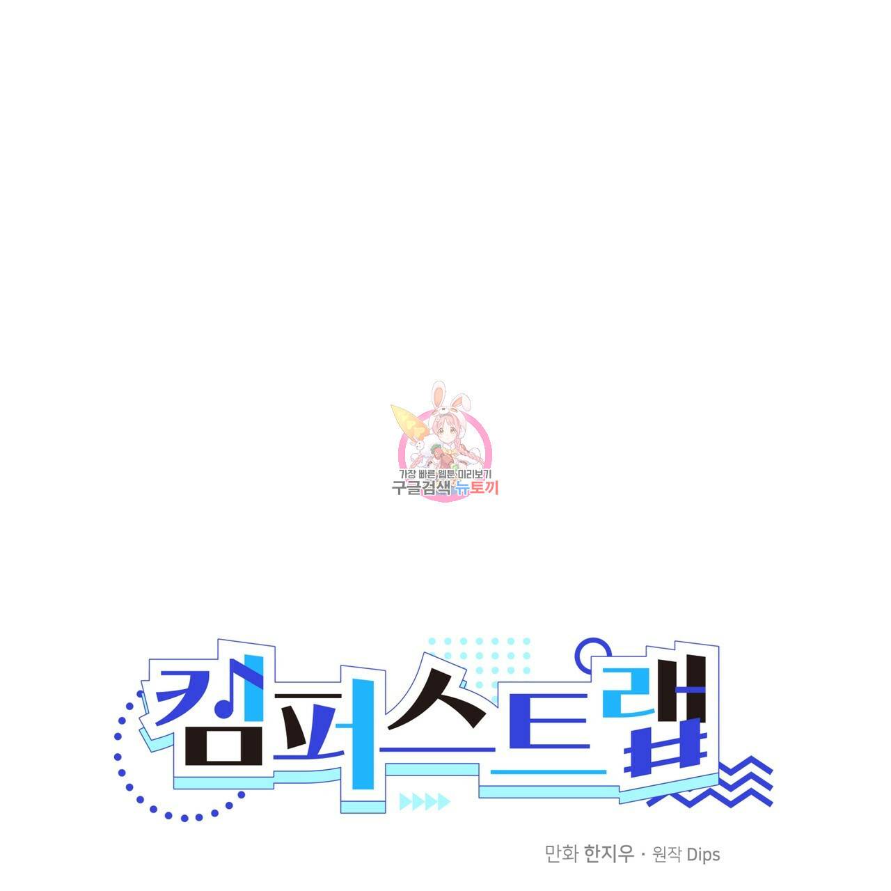 캠퍼스 트랩 2화 1