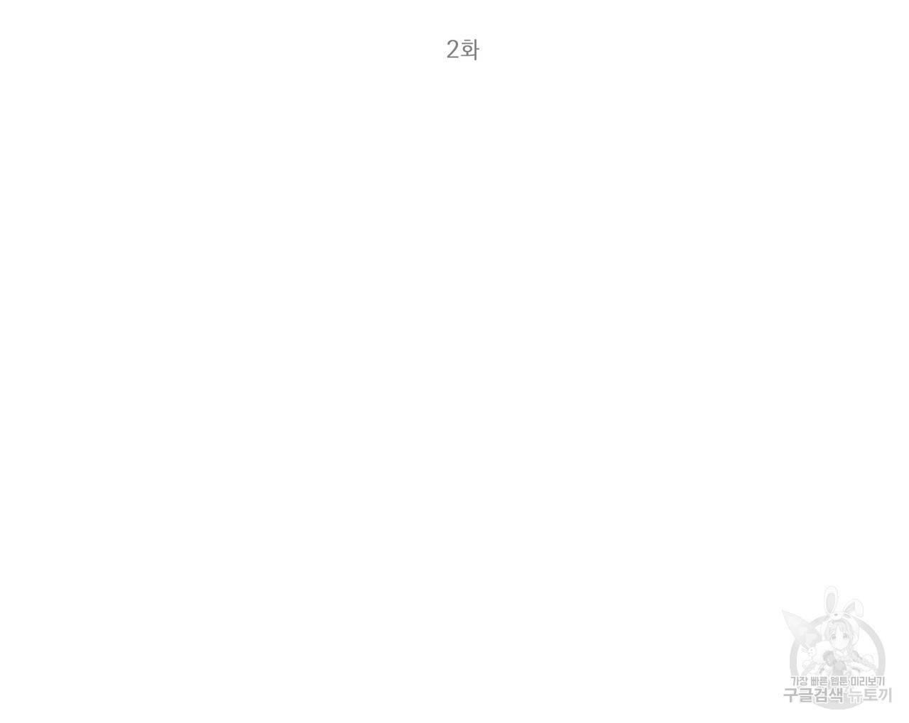 캠퍼스 트랩 2화 2